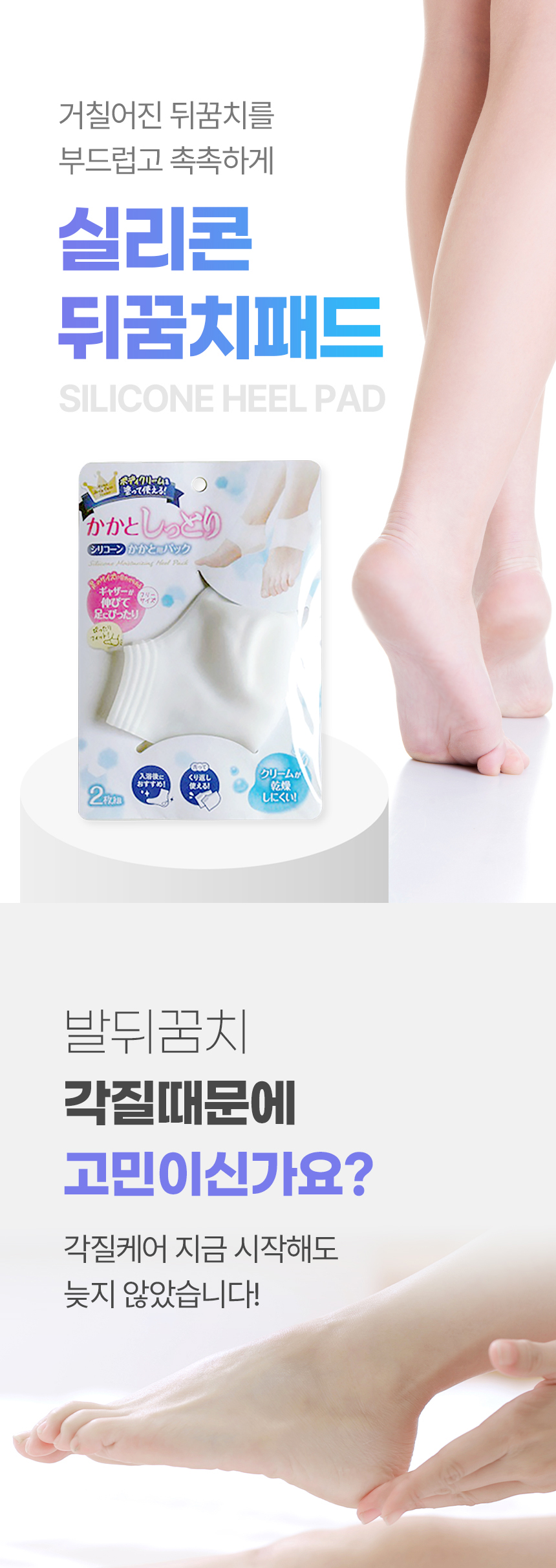 발 각질 제거 뒤꿈치 굳은살 풋케어 실리콘 양말 패드  (1).jpg
